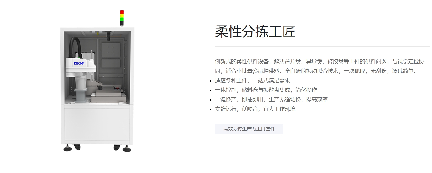 李群机器人柔性分拣工匠产品+介绍.png